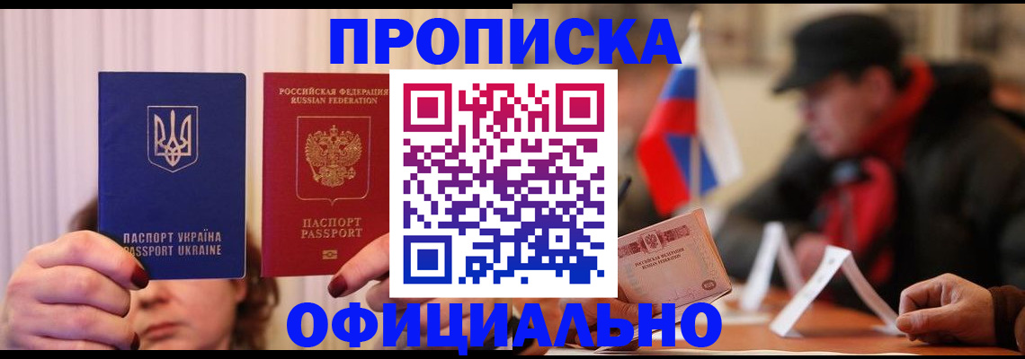 прописка иностранных граждан в Северске