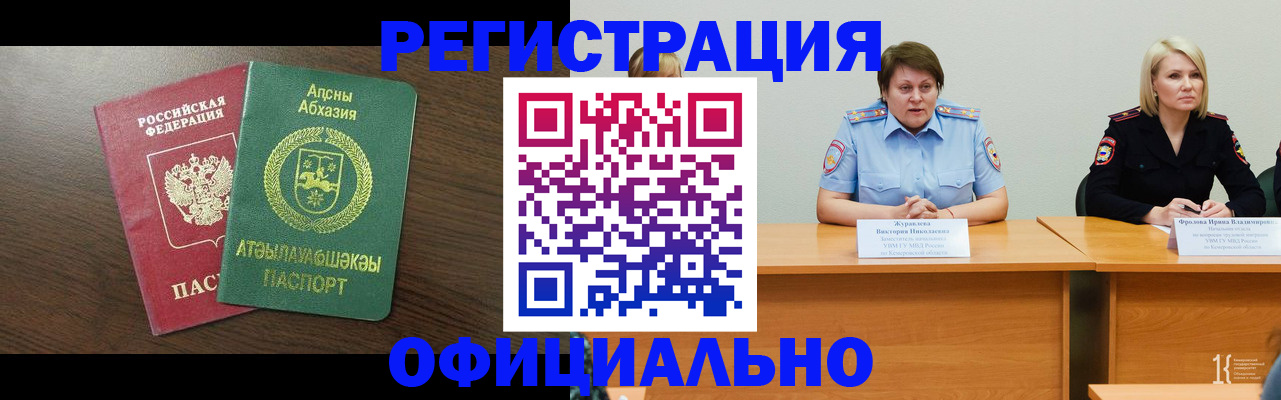 временная регистрация в Северске