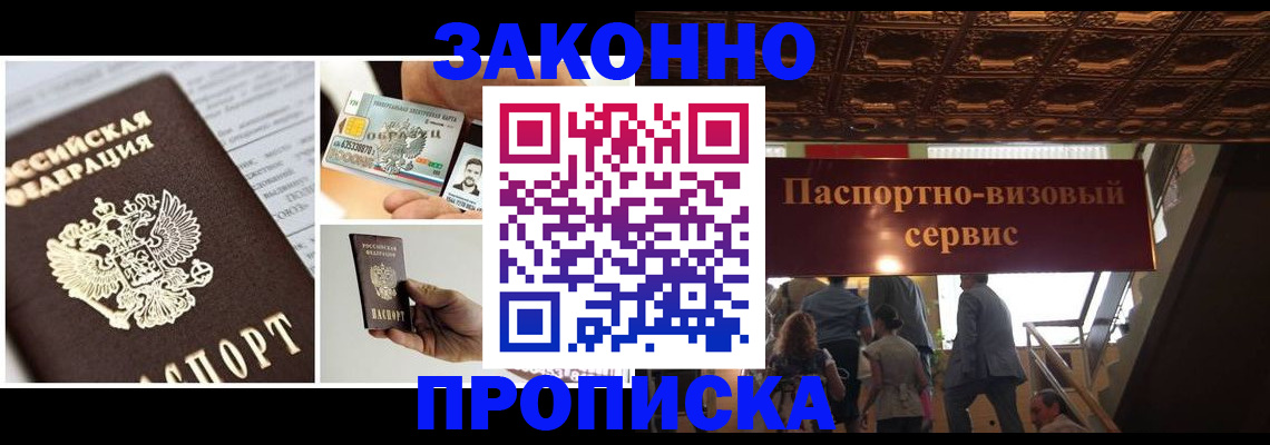 временная регистрация для всех в Северске