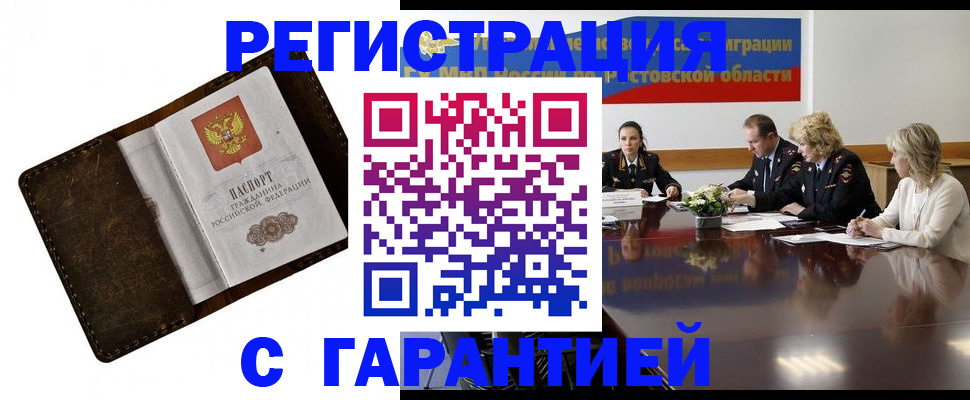 прописка ребенка в Северске