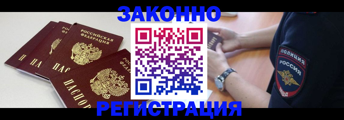 миграционный учет в Северске