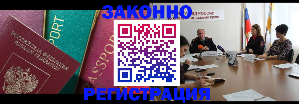 прописка в Северске